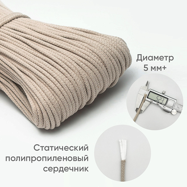 Хлопковый шнур для шитья с сердечником  5 мм/100 м, цвет Крем