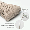Хлопковый шнур для шитья с сердечником&nbsp;&nbsp;5 мм/100 м, цвет Крем, фото - 2