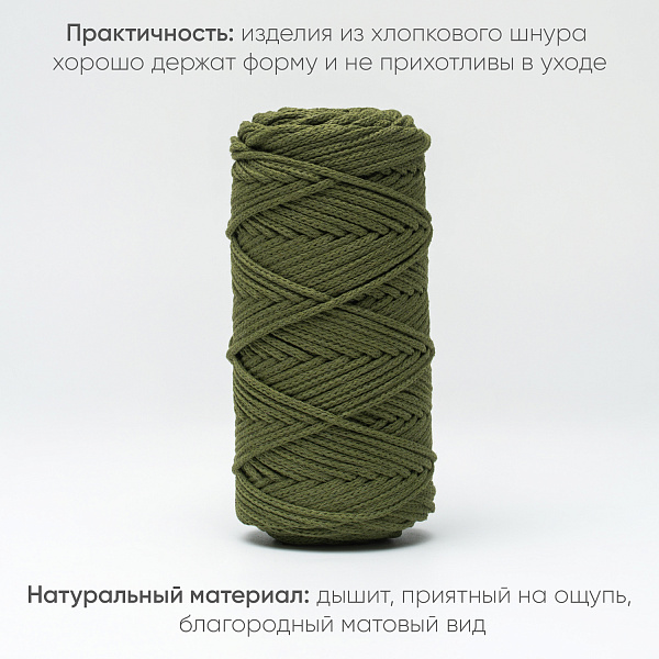 Хлопковый Шнур для вязания Ш-ХЛ3_070 Еловый, Змм/100м, хлопок