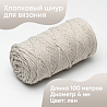 Хлопковый Шнур для вязания ШХ_28 Лён, 4мм/100м, хлопок, фото - 1 Хлопковый Шнур для вязания ШХ_28 Лён, 4мм/100м, хлопок, фото - 1