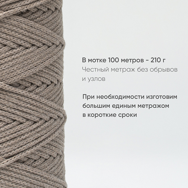 Хлопковый Шнур для вязания Ш-ХЛ3_134 Халва, Змм/100м, хлопок