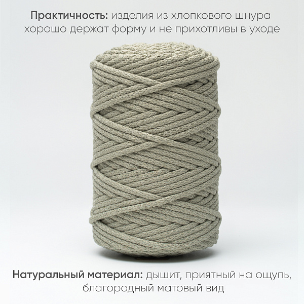 Хлопковый Шнур для вязания Ш-ХЛ5 036 Полынь, 5 мм/100 м, хлопок