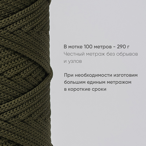 Полиэфирный шнур для вязания ПЭШ_14 Тёмный хаки, 4 мм/100 метров