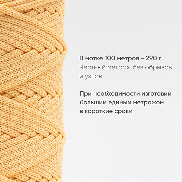 Полиэфирный шнур для вязания ПЭШ_91  Дыня, 4 мм/100 метров