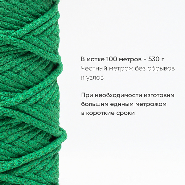 Хлопковый Шнур для вязания Ш-ХЛ5 040 Изумруд, 5 мм/100 м, хлопок