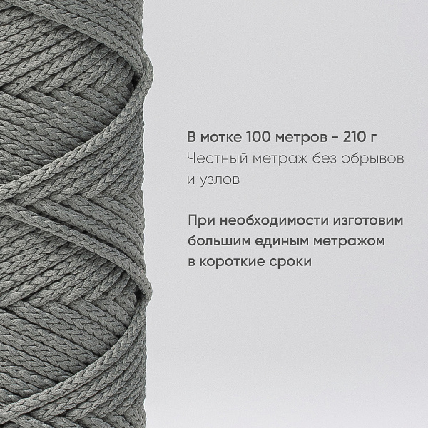 Полиэфирный Шнур для вязания Ш-ПЭ 110-100 Серый металлик, Змм, 100 м 
