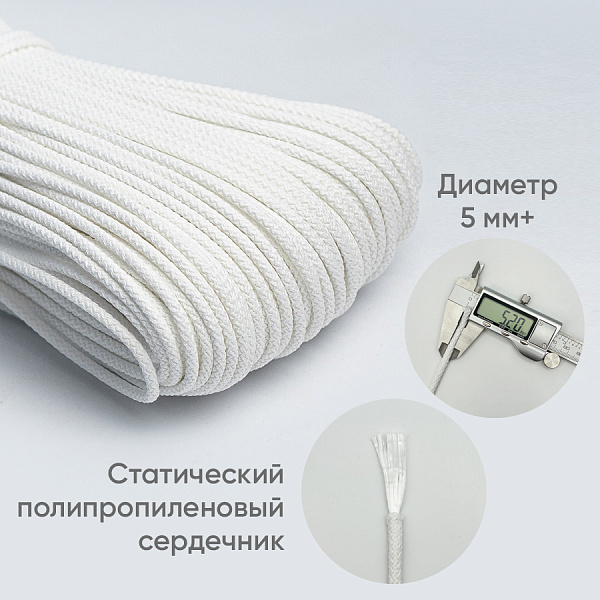 Хлопковый шнур для шитья с сердечником  5 мм/30 м, цвет Белый