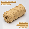 Полиэфирный шнур для вязания ПЭШ_78 Сахара, 4 мм/100 метров, фото - 1