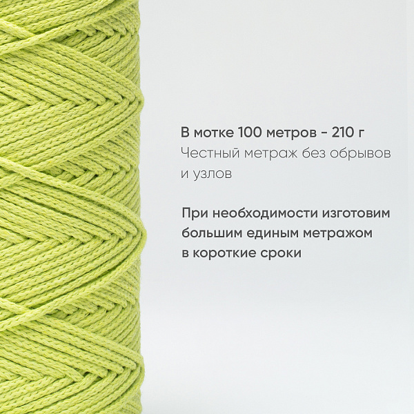 Хлопковый Шнур для вязания Ш-ХЛ3_018 Фисташка, Змм/100м, хлопок