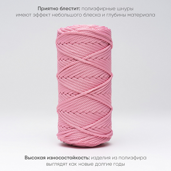 Полиэфирный шнур для вязания ПЭШ_28 Розовый, 4 мм/100 метров