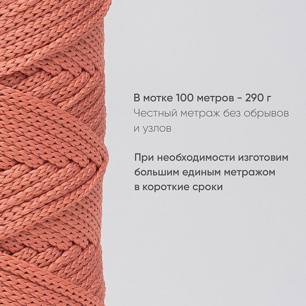 Полиэфирный шнур для вязания ПЭШ_62 Коралл, 4 мм/100 метров