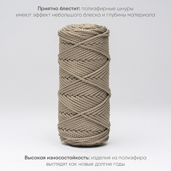 Полиэфирный Шнур для вязания Ш-ПЭ 111-100 Бежевое золото, Змм, 100 м 