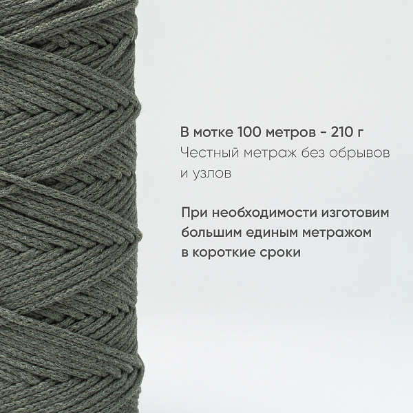 Хлопковый Шнур для вязания Ш-ХЛ3_033 Хаки, Змм/100м, хлопок