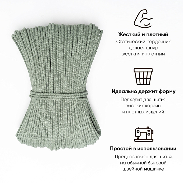 Хлопковый шнур для шитья с сердечником  5 мм/50 м, цвет Зелёный чай