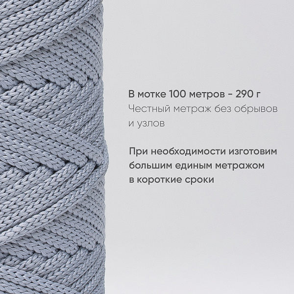 Полиэфирный шнур для вязания ПЭШ_44 Серый жемчуг, 4 мм/100 метров