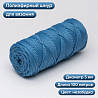 Полиэфирный Шнур для вязания Ш-ПЭ 093-100 Незабудка, Змм, 100 м, фото - 1