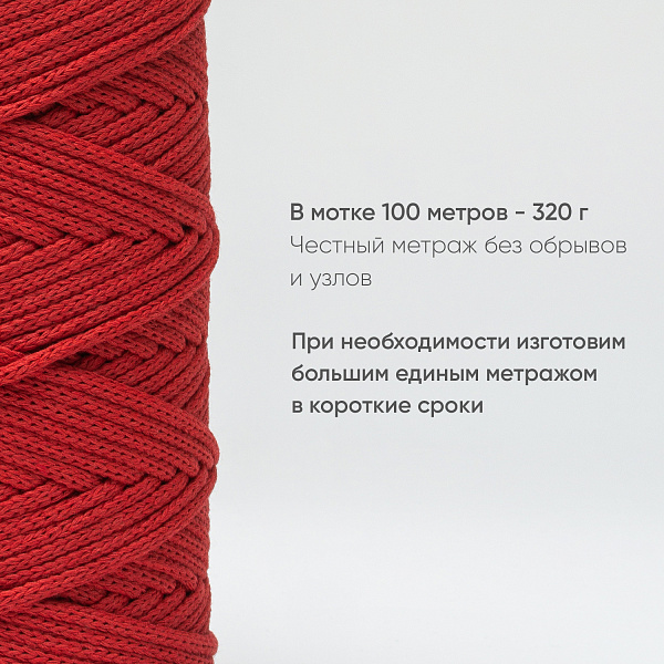 Хлопковый Шнур для вязания ШХ_08 Красный, 4мм/100м, хлопок