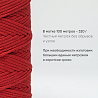 Хлопковый Шнур для вязания ШХ_08 Красный, 4мм/100м, хлопок, фото - 3