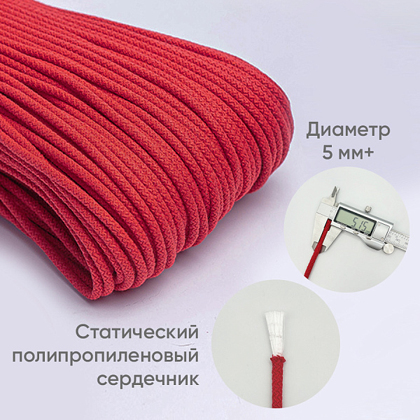 Хлопковый шнур для шитья с сердечником  5 мм/100 м, цвет Красный