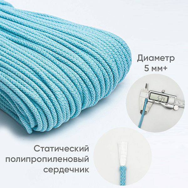 Хлопковый шнур для шитья с сердечником 5 мм/100 м, цвет Голубая лагуна