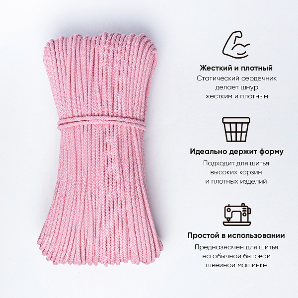 Хлопковый шнур для шитья с сердечником  5 мм/100 м, цвет Нежно-розовый 