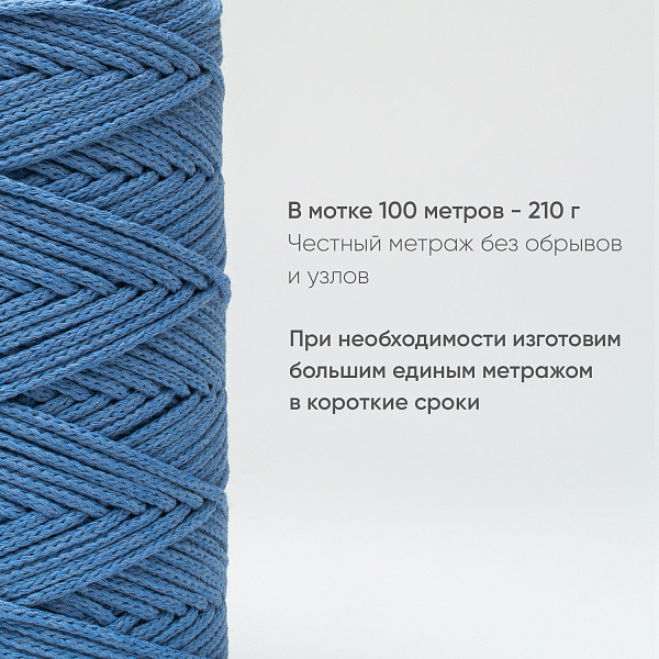 Хлопковый Шнур для вязания Ш-ХЛ3_137 Голубика, Змм/100м, хлопок