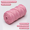 Полиэфирный шнур для вязания ПЭШ_28 Розовый, 4 мм/100 метров, фото - 1 Полиэфирный шнур для вязания ПЭШ_28 Розовый, 4 мм/100 метров, фото - 1