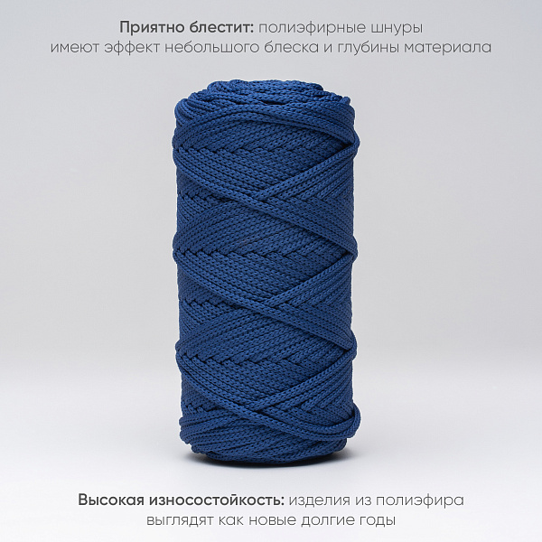 Полиэфирный шнур для вязания ПЭШ_64 Арабская ночь, 4 мм/100 метров