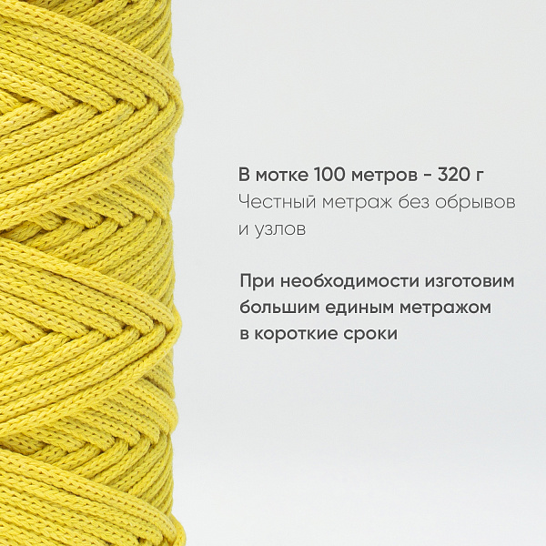 Хлопковый Шнур для вязания ШХ_71 Лимон, 4мм/100м, хлопок