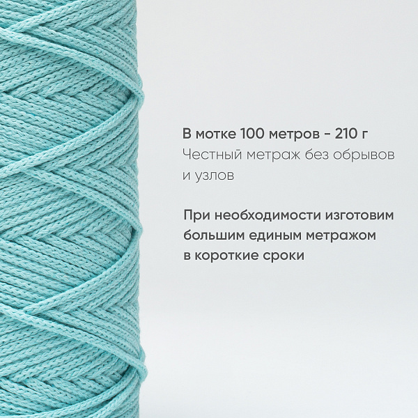 Хлопковый Шнур для вязания Ш-ХЛ3_015 Мятный, Змм/100м, хлопок