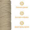 Полиэфирный шнур для вязания ПЭШ_77 Миндаль, 4 мм/100 метров, фото - 2 Полиэфирный шнур для вязания ПЭШ_77 Миндаль, 4 мм/100 метров, фото - 2