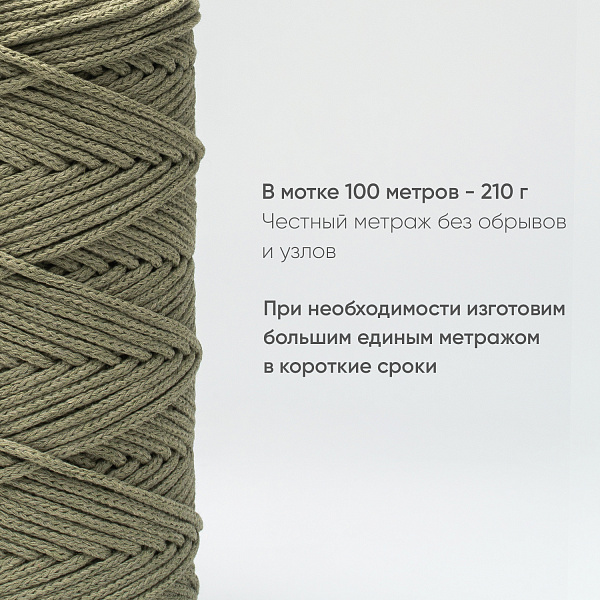 Хлопковый Шнур для вязания Ш-ХЛ3_094 Шалфей Змм/100м, хлопок