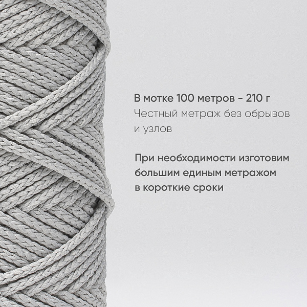 Полиэфирный Шнур для вязания Ш-ПЭ 068-100 Серебро, Змм, 100 м 