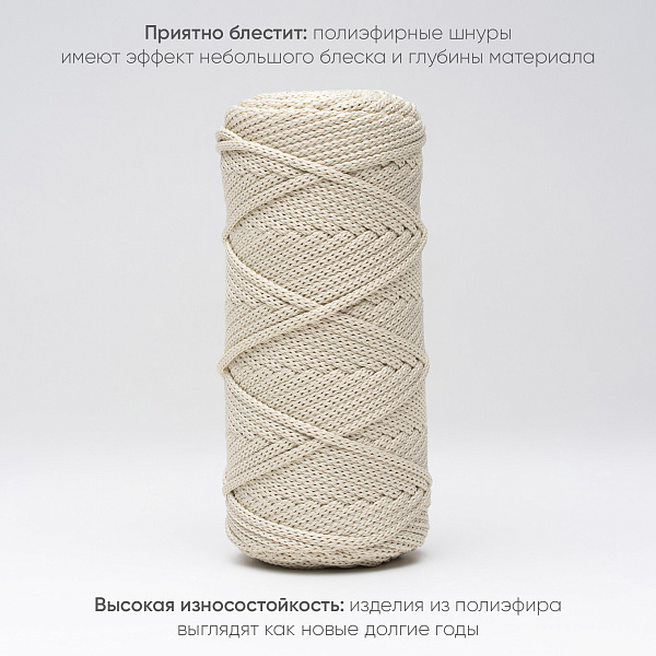 Полиэфирный шнур для вязания ПЭШ_34 Магнолия, 4 мм/100 метров