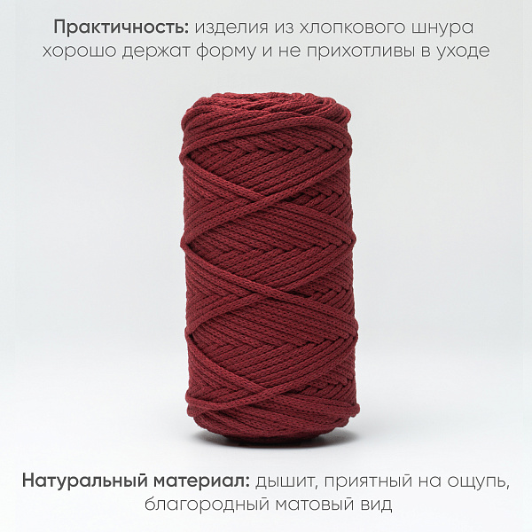Хлопковый Шнур для вязания ШХ_14 Рубин, 4мм/100м, хлопок
