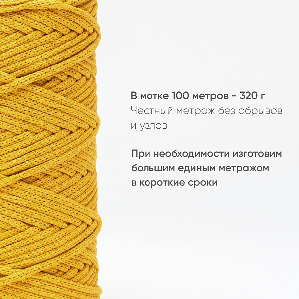 Хлопковый Шнур для вязания ШХ_63 Тыква, 4мм/100м, хлопок