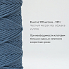 Хлопковый Шнур для вязания ШХ_29 Светлый джинс, 4мм/100м, хлопок, фото - 3