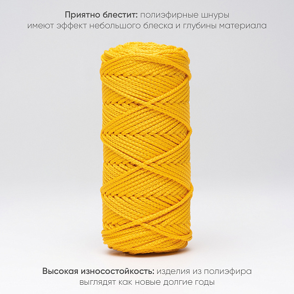 Полиэфирный Шнур для вязания Ш-ПЭ 062-100 Жёлтый, Змм, 100 м 