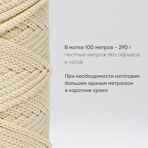 Полиэфирный шнур для вязания ПЭШ_58 Сгущёнка, 4 мм/100 метров