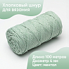 Хлопковый Шнур для вязания ШХ_79 Ментол, 4мм/100м, хлопок, фото - 1