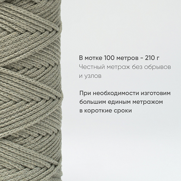 Хлопковый Шнур для вязания Ш-ХЛ3_051 Полынь, Змм/100м, хлопок