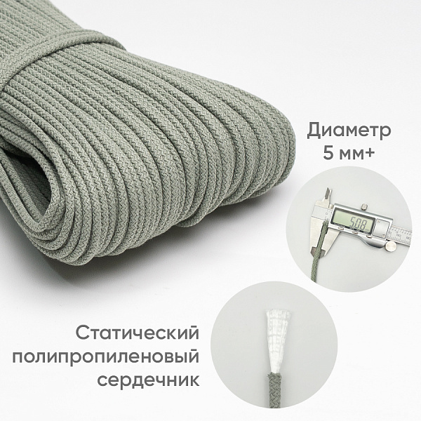 Хлопковый шнур для шитья с сердечником  5 мм/50 м, цвет Зелёный чай