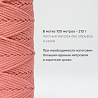 Хлопковый Шнур для вязания Ш-ХЛ3_026 Розовый персик, Змм/100м, хлопок, фото - 3