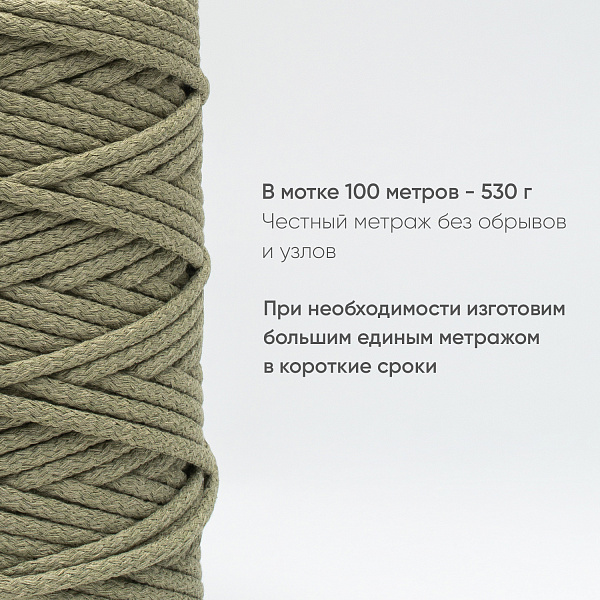 Хлопковый Шнур для вязания Ш-ХЛ5 088 Шалфей, 5 мм/100 м, хлопок