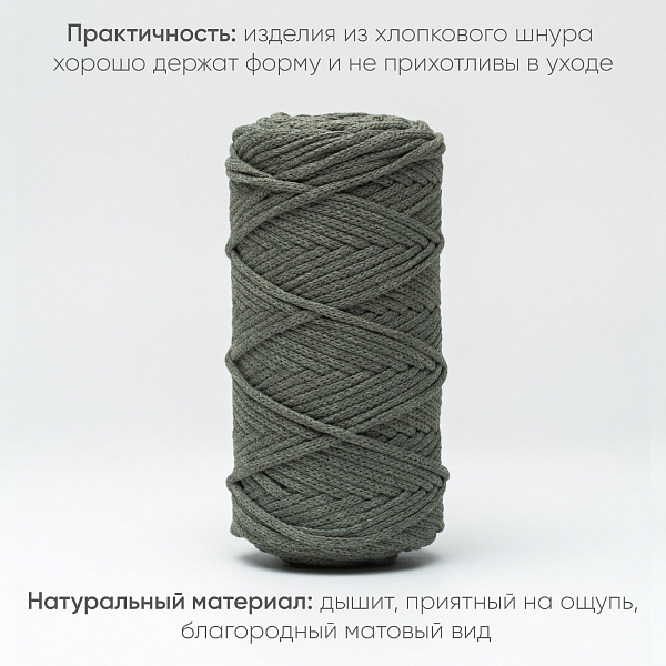 Хлопковый Шнур для вязания ШХ_21 Хаки, 4мм/100м, хлопок