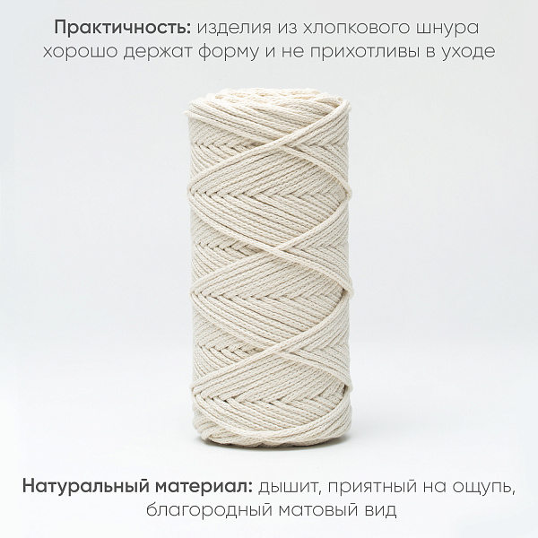 Хлопковый Шнур для вязания Ш-ХЛ3_097 Шампань Змм/100м, хлопок
