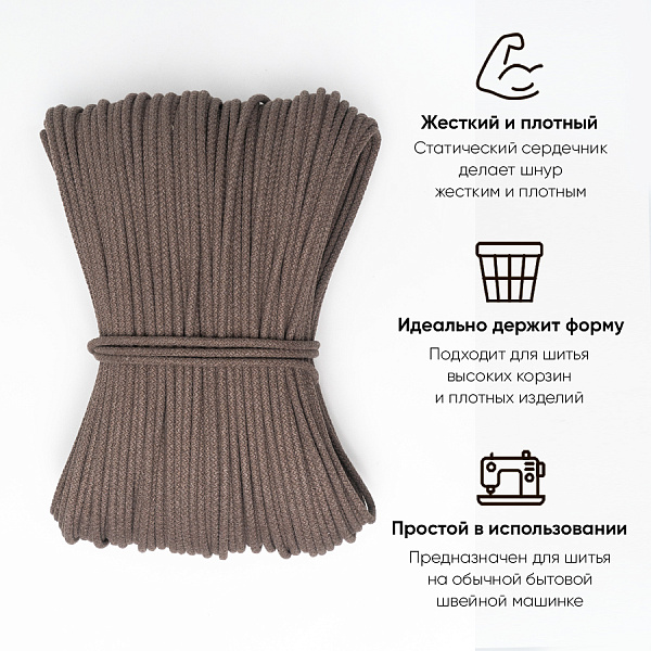 Хлопковый шнур для шитья с сердечником  5 мм/100 м, цвет Латте