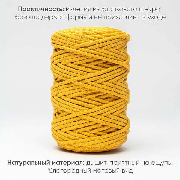 Хлопковый Шнур для вязания Ш-ХЛ5 055 Тыква, 5 мм/100 м, хлопок