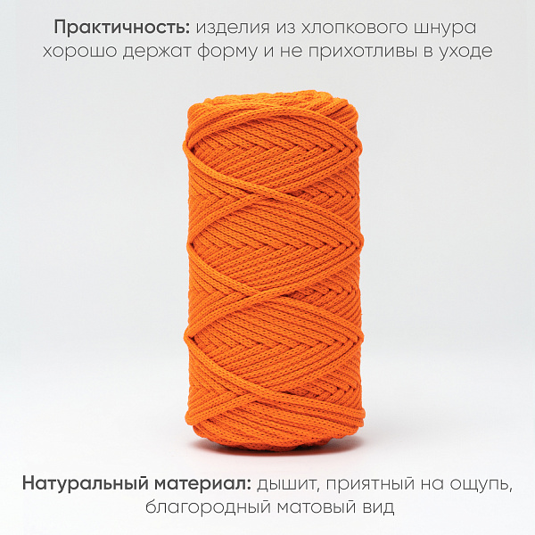 Хлопковый Шнур для вязания ШХ_20 Оранжевый, 4мм/100м, хлопок