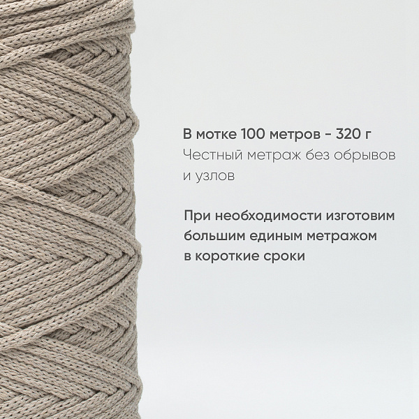 Хлопковый Шнур для вязания ШХ_60 Птичье молоко, 4мм/100м, хлопок